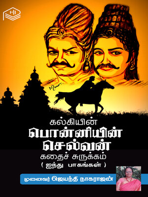 cover image of Kalkiyin Ponniyin Selvan Kathai Surukkam